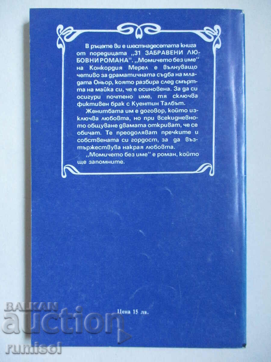 Παράδοση Το κορίτσι χωρίς όνομα - Concordia Merrell Παράδοση Το κορίτσι χωρίς όνομα - Concordia Merrell