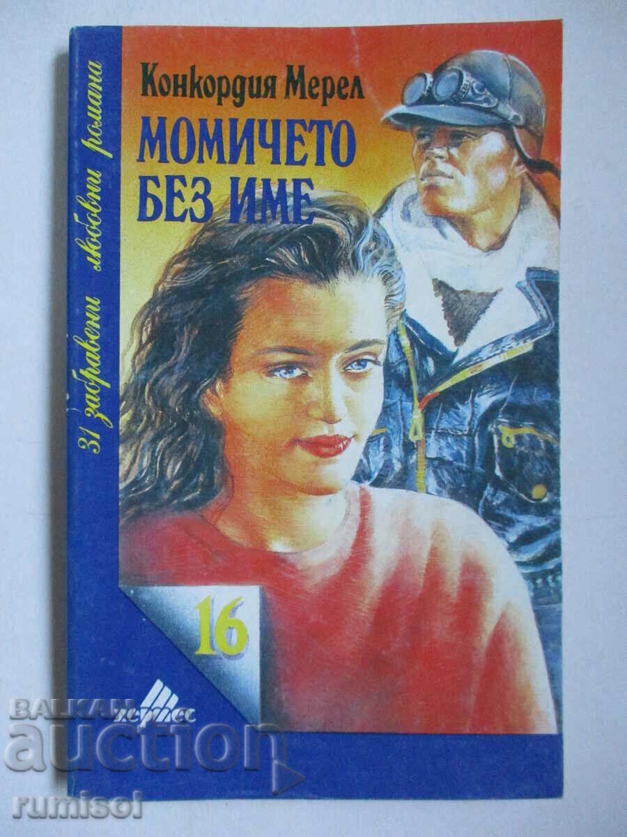 Το κορίτσι χωρίς όνομα - Concordia Merrell Το κορίτσι χωρίς όνομα - Concordia Merrell