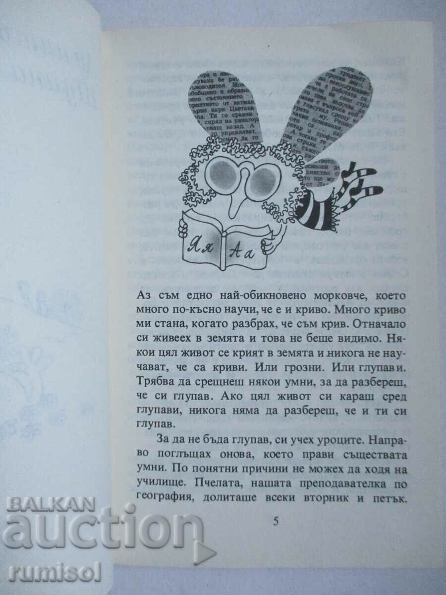 Auction Novel in a jar - Dimitar Shumnaliev Auction Novel in a jar - Dimitar Shumnaliev