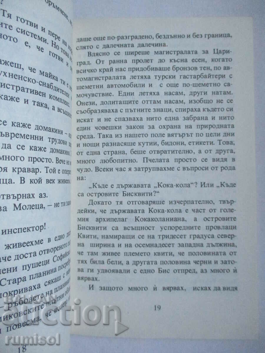 Delivery of Novel in a jar - Dimitar Shumnaliev Delivery of Novel in a jar - Dimitar Shumnaliev