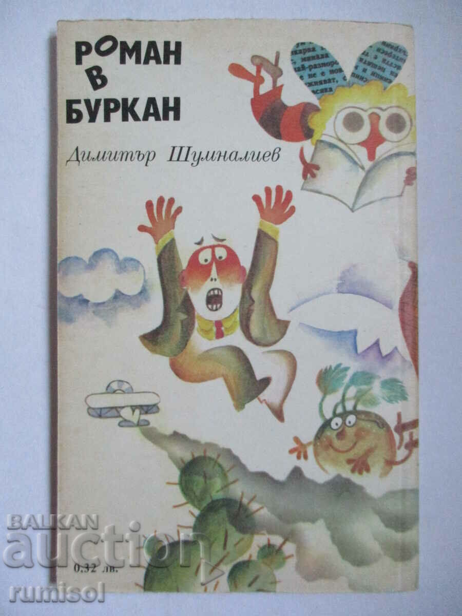 Novel in a jar - Dimitar Shumnaliev - 5 Novel in a jar - Dimitar Shumnaliev - 5