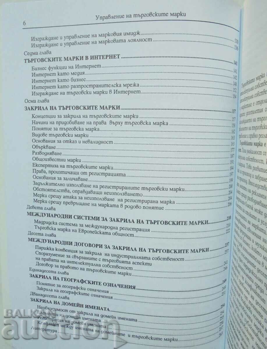 Auction Management of trademarks - Rumyana Brestnička 2004 Auction Management of trademarks - Rumyana Brestnička 2004