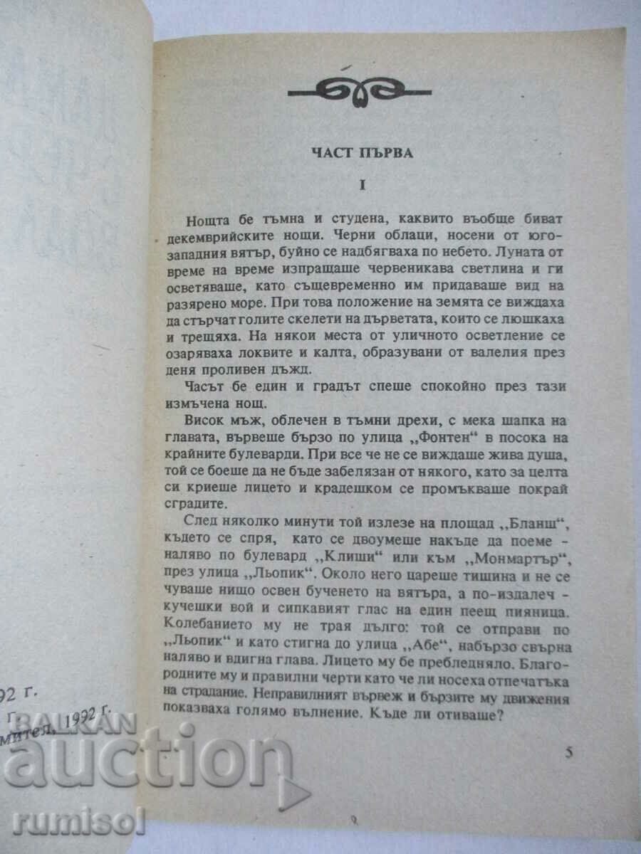 Δημοπρασία Η κυρία με το μαύρο πέπλο - Emil Richburg