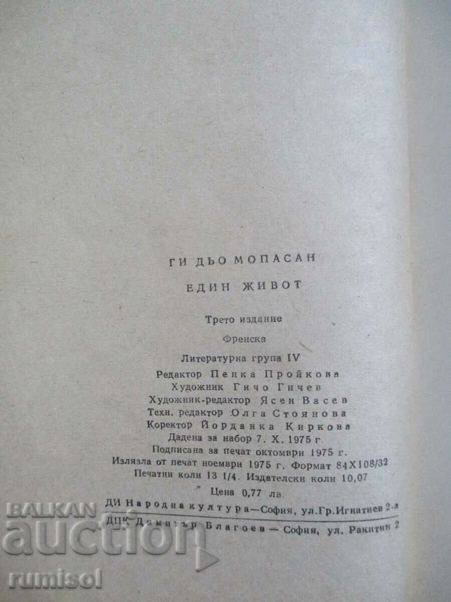 One Life - Guy de Maupassan with price 0.29 BGN | € 0.15 One Life - Guy de Maupassan with price 0.29 BGN | € 0.15