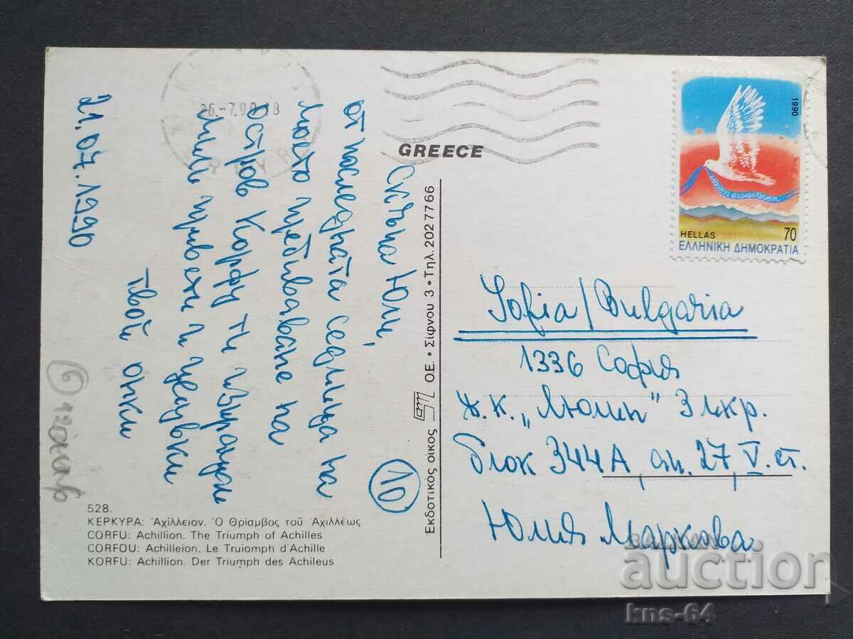 Триумфа на Ахил с цена € 0.92 | 1.80 лв.