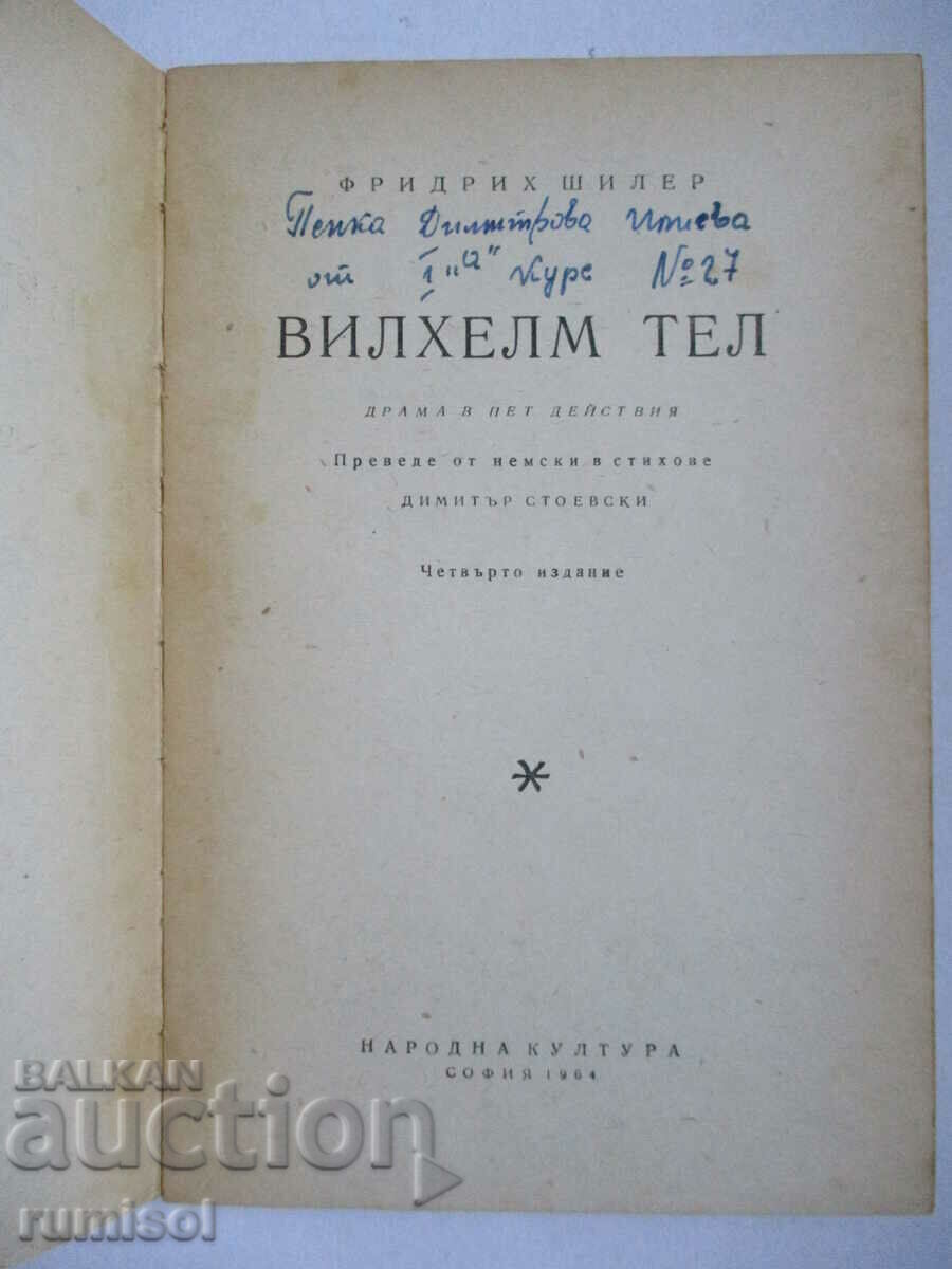 Wilhelm Tell - Friedrich Schiller με τιμή € 0.29 | 0.57 BGN