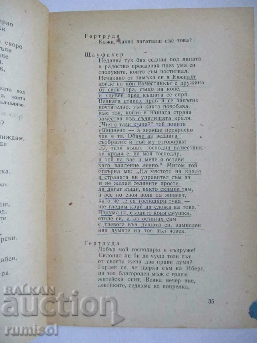 Δημοπρασία Wilhelm Tell - Friedrich Schiller