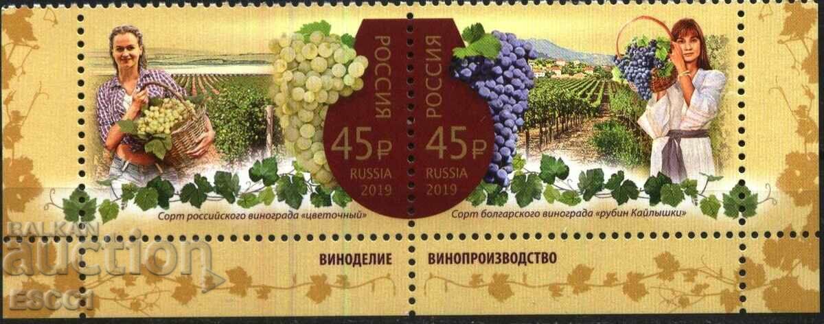 Чисти марки Винопроизводство съвместно България 2019 Русия