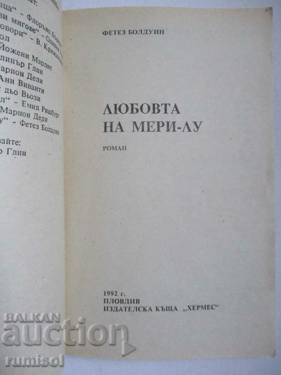 The Love of Mary-Lou - Fetez Baldwin with price 0.89 BGN | € 0.46 The Love of Mary-Lou - Fetez Baldwin with price 0.89 BGN | € 0.46