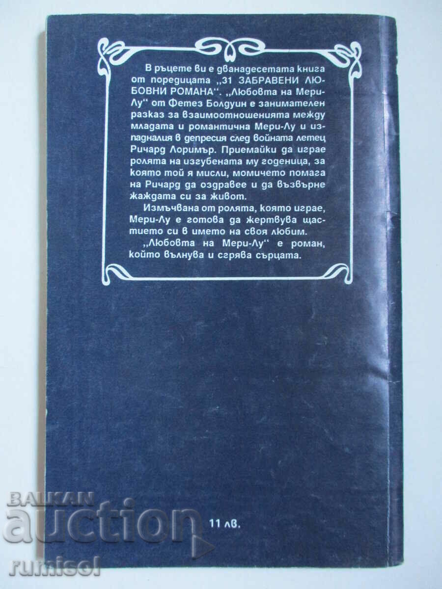 Delivery of The Love of Mary-Lou - Fetez Baldwin Delivery of The Love of Mary-Lou - Fetez Baldwin