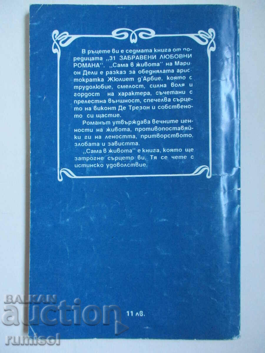 Delivery of Life alone - Marion Delly Delivery of Life alone - Marion Delly