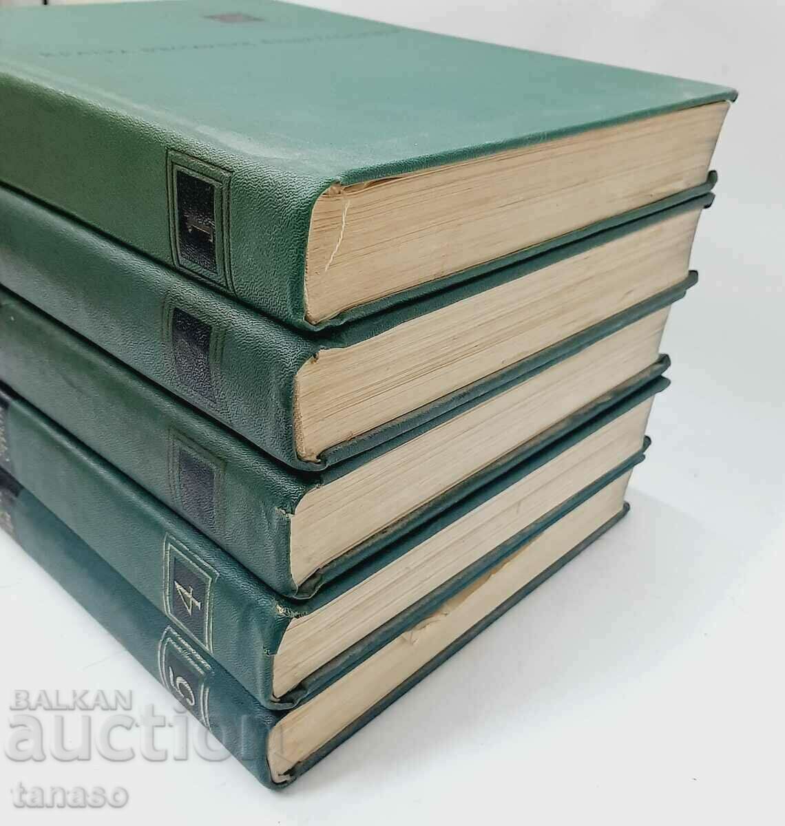 Δημοπρασία "Σύντομη Βουλγαρική Εγκυκλοπαίδεια" 5 τόμοι, σετ (12.4) Δημοπρασία "Σύντομη Βουλγαρική Εγκυκλοπαίδεια" 5 τόμοι, σετ (12.4)