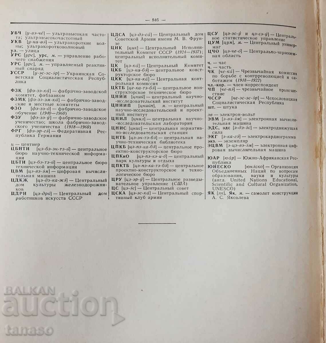 Auction Dictionary of Russian language, S.I. Ozhegov(16.6) Auction Dictionary of Russian language, S.I. Ozhegov(16.6)