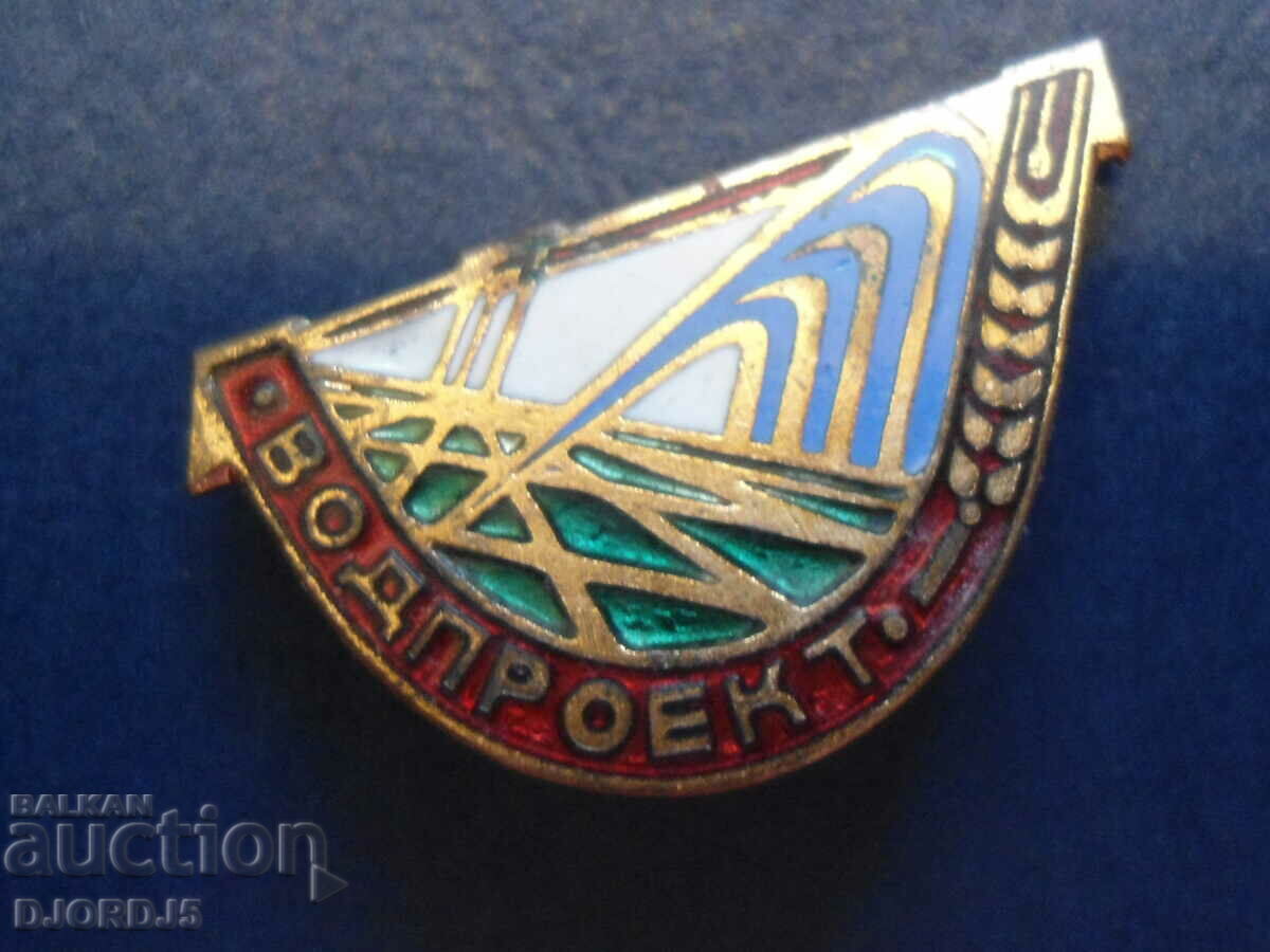 WATER PROJECT, old badge, enamel with price 4.00 BGN | € 2.05 WATER PROJECT, old badge, enamel with price 4.00 BGN | € 2.05