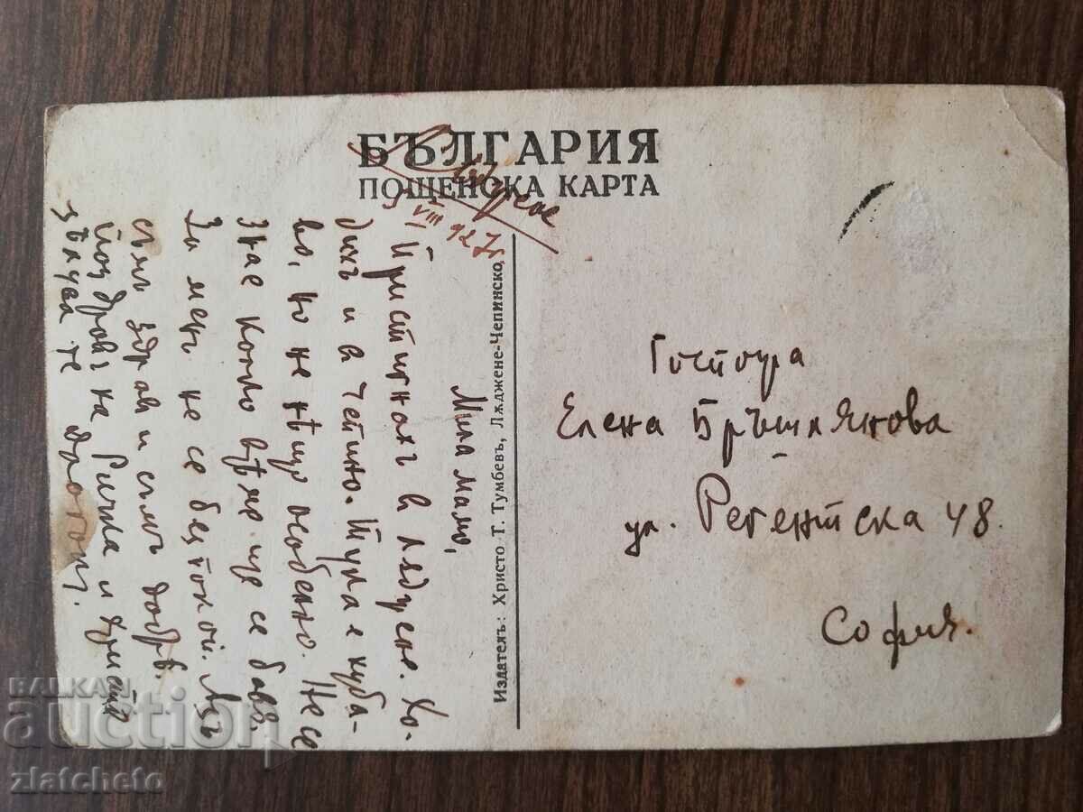 Delivery of Postal card Kingdom of Bulgaria - Ladzhene village Delivery of Postal card Kingdom of Bulgaria - Ladzhene village