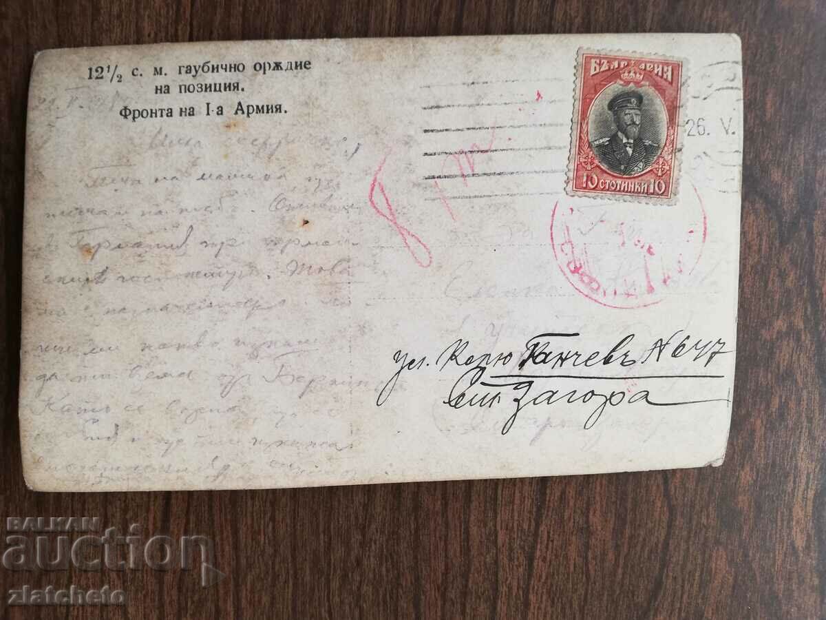 Delivery of Postal card Kingdom of Bulgaria - Ordie. Front of the 1st Army