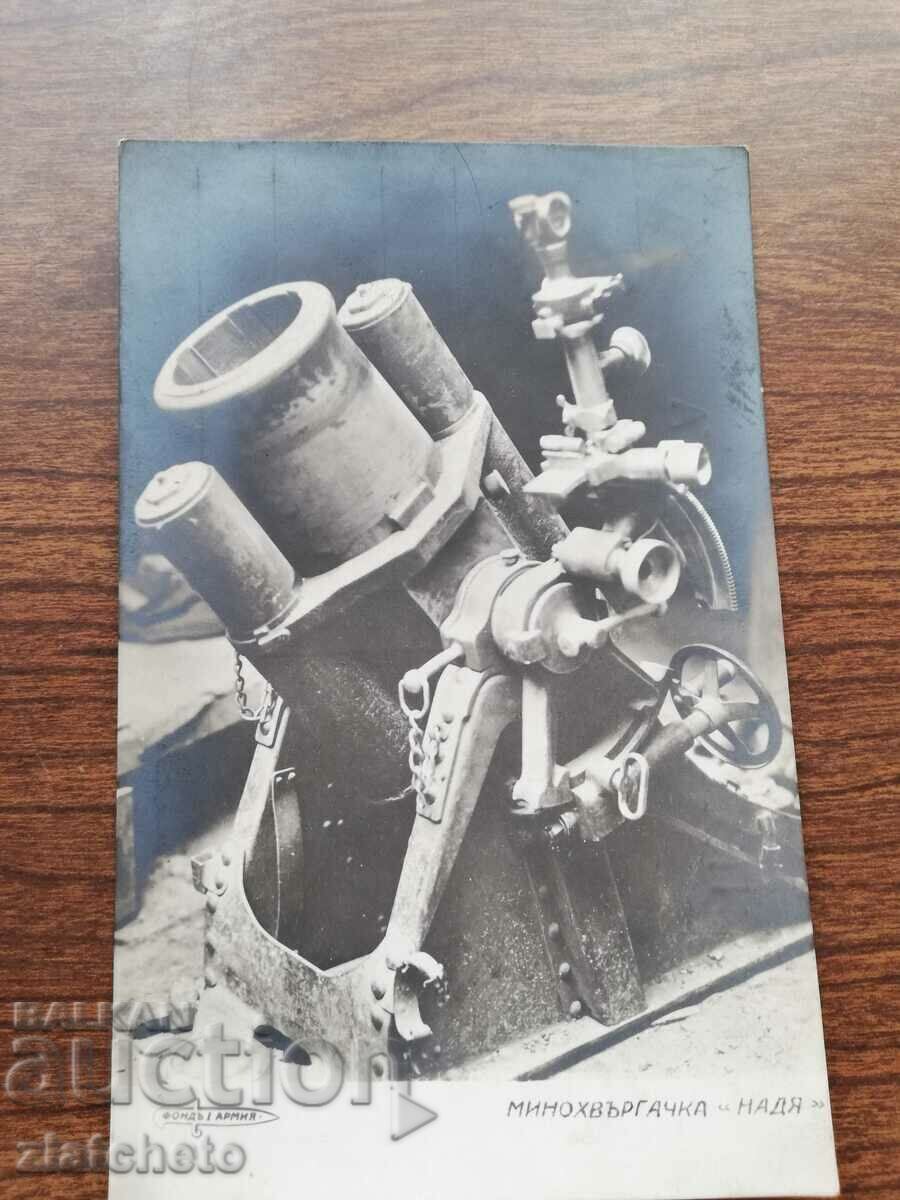 Postcard Kingdom of Bulgaria - mortar 1st army with price 30.00 BGN | € 15.34 Postcard Kingdom of Bulgaria - mortar 1st army with price 30.00 BGN | € 15.34