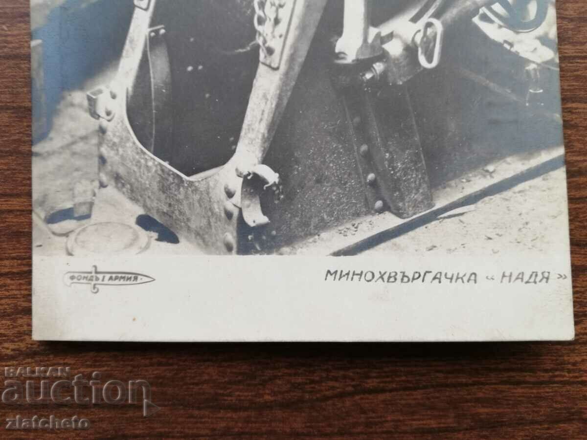 Auction Postcard Kingdom of Bulgaria - mortar 1st army Auction Postcard Kingdom of Bulgaria - mortar 1st army