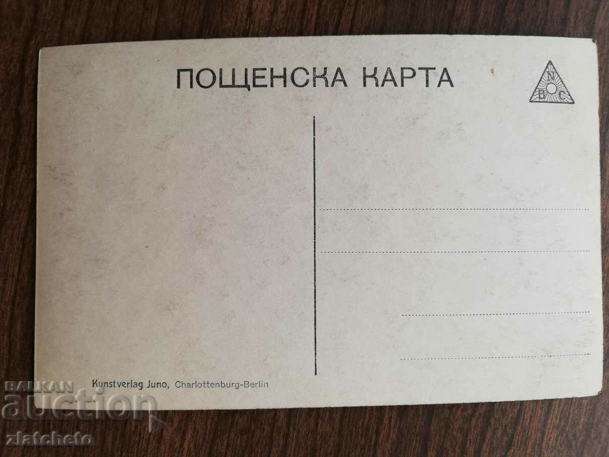 Delivery of Postcard Kingdom of Bulgaria - mortar 1st army Delivery of Postcard Kingdom of Bulgaria - mortar 1st army