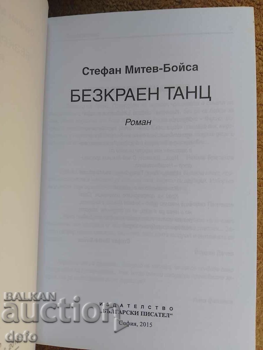 Endless dance - Stefan Mitev with price 11.00 BGN | € 5.62