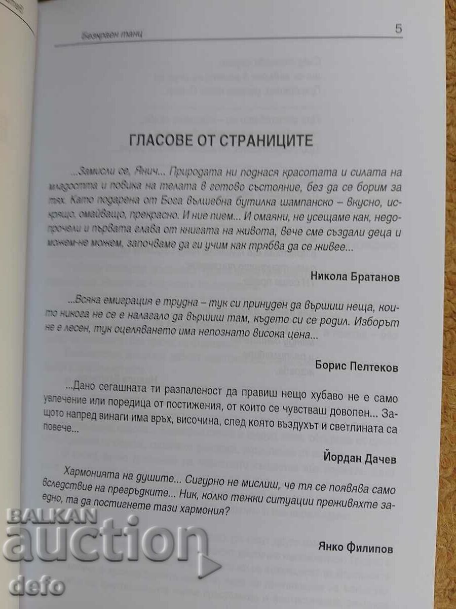 Auction  Endless dance - Stefan Mitev