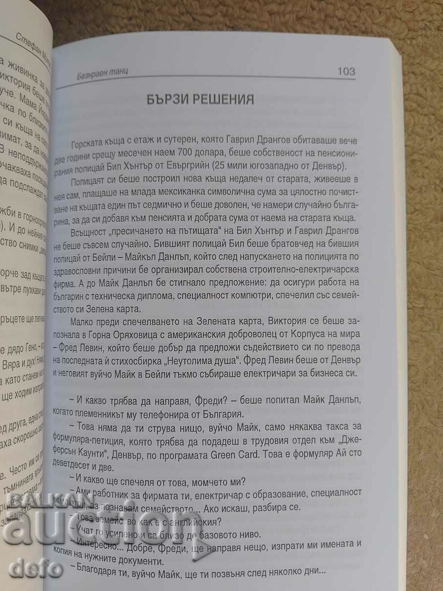 Delivery of Endless dance - Stefan Mitev