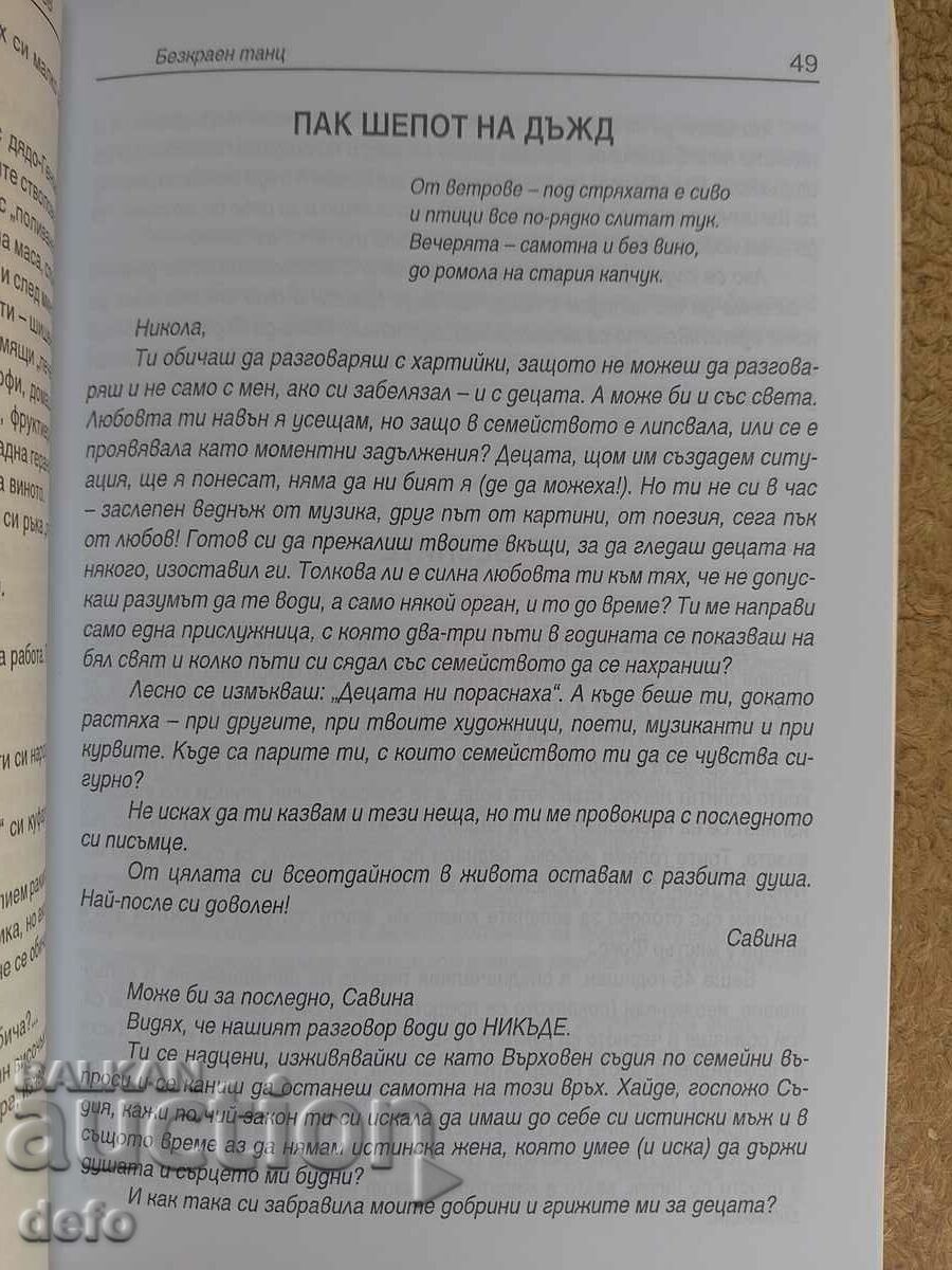 Endless dance - Stefan Mitev - 5