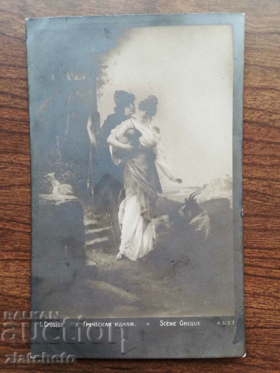 Postcard Kingdom of Bulgaria - PSV with price 15.00 BGN | € 7.67