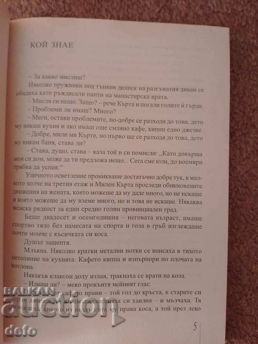 Delivery of An eye in heaven - Stefan Mitev Delivery of An eye in heaven - Stefan Mitev