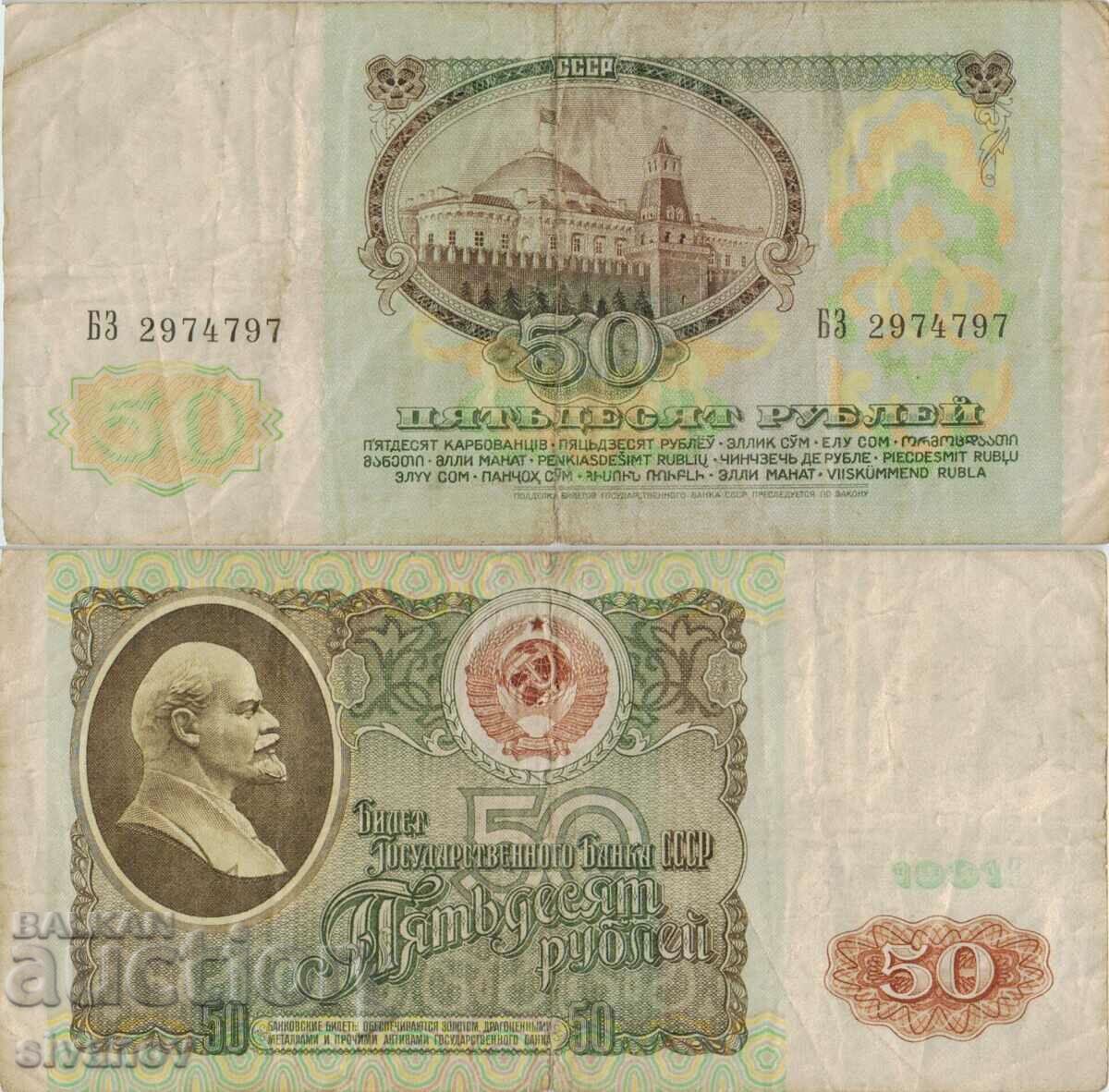 Russia 50 rubles 1991 year #4897
