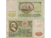 Russia 50 rubles 1991 year #4898