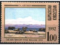 Pure stamp Painting 1992 Kyrgyzstan