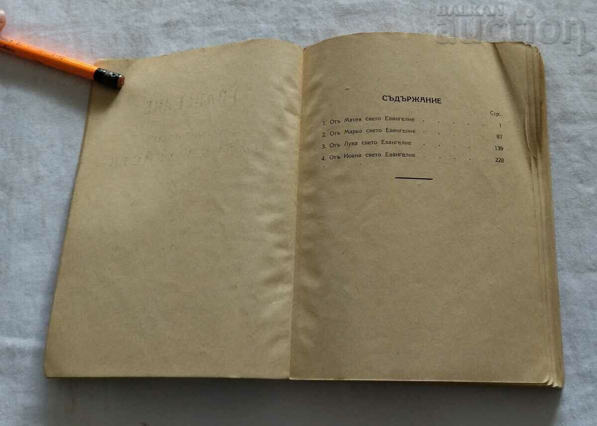 Auction GOSPEL A GIFT FROM THE METROPOLITAN OF STARAZAGORA 1943 Auction GOSPEL A GIFT FROM THE METROPOLITAN OF STARAZAGORA 1943