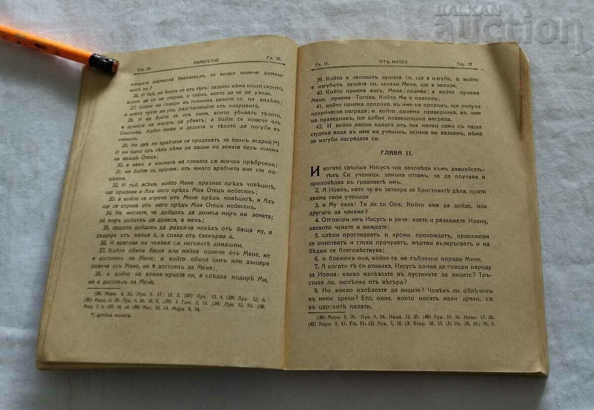 Delivery of GOSPEL A GIFT FROM THE METROPOLITAN OF STARAZAGORA 1943 Delivery of GOSPEL A GIFT FROM THE METROPOLITAN OF STARAZAGORA 1943