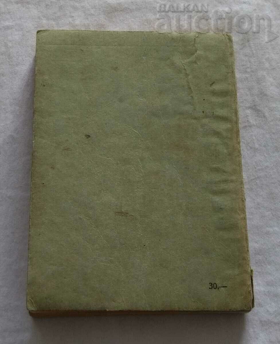 GOSPEL A GIFT FROM THE METROPOLITAN OF STARAZAGORA 1943 - 5 GOSPEL A GIFT FROM THE METROPOLITAN OF STARAZAGORA 1943 - 5