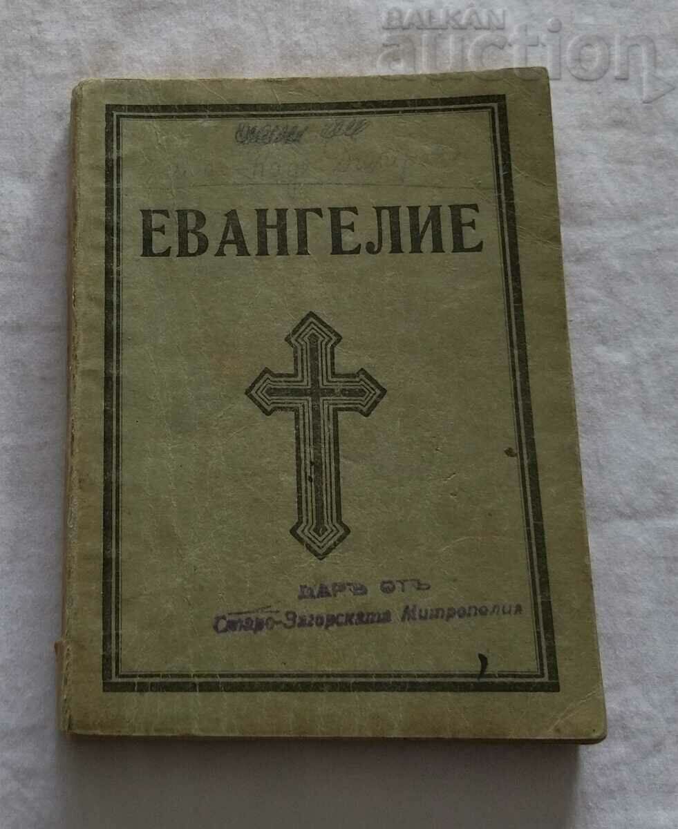 GOSPEL A GIFT FROM THE METROPOLITAN OF STARAZAGORA 1943 GOSPEL A GIFT FROM THE METROPOLITAN OF STARAZAGORA 1943