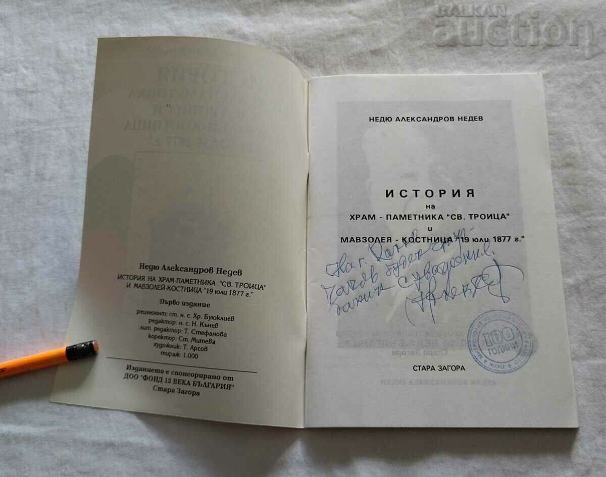 HISTORY OF THE HOLY TRINITY TEMPLE-MONUMENT NEDU NEDEV with price 15.00 BGN | € 7.67
