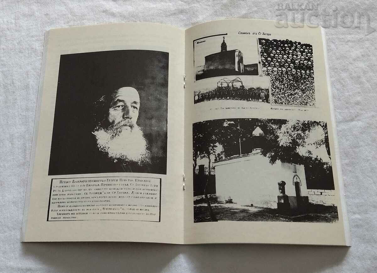 Auction  HISTORY OF THE HOLY TRINITY TEMPLE-MONUMENT NEDU NEDEV