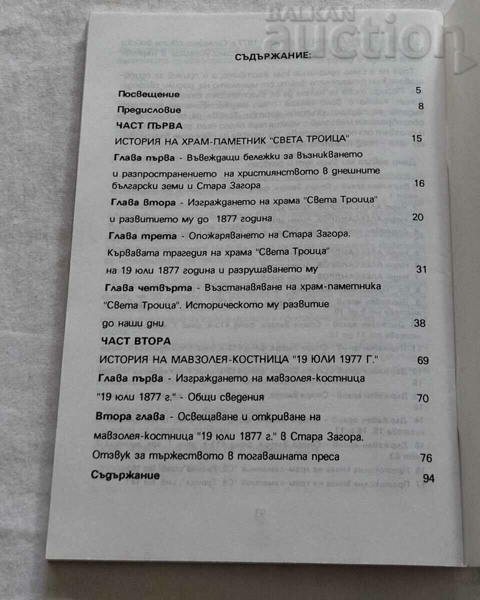 Delivery of HISTORY OF THE HOLY TRINITY TEMPLE-MONUMENT NEDU NEDEV