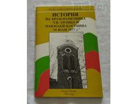 ISTORIA TEMPLULUI-MONUMENTULUI SFINTEI TRIMITE NEDU NEDEV