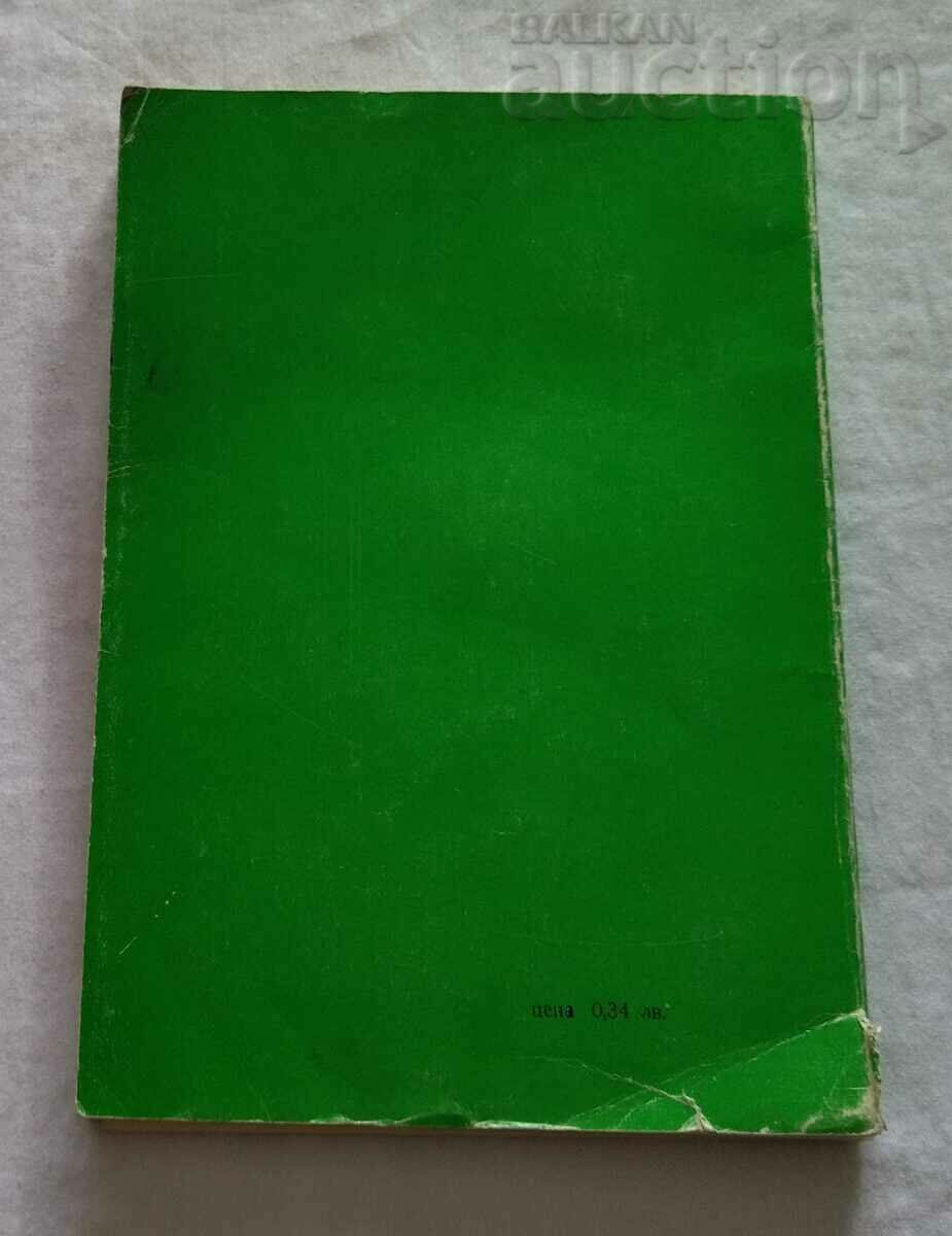 Auction THE CHITALIST CASE IN STARA ZAGORA VALKANOV/OGNYANOV Auction THE CHITALIST CASE IN STARA ZAGORA VALKANOV/OGNYANOV