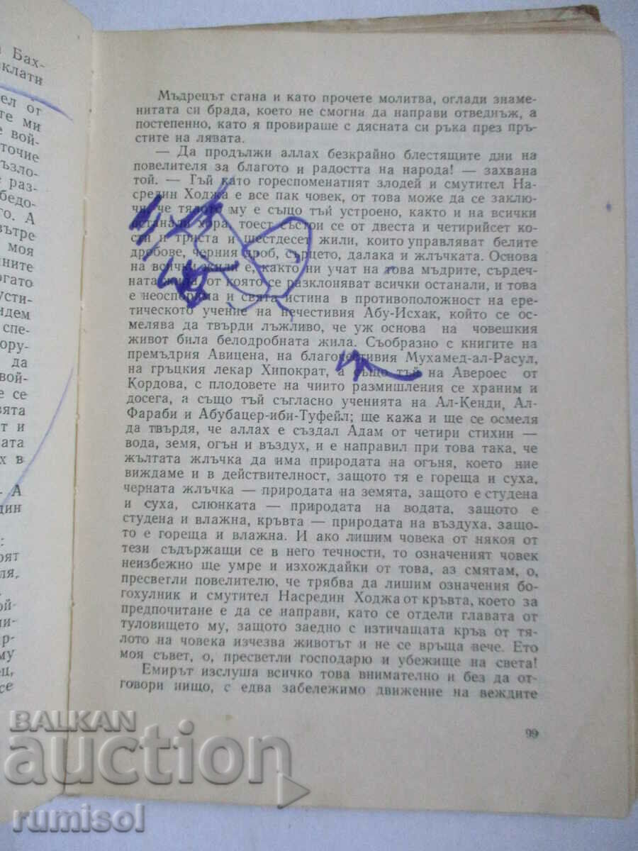 Delivery of Story about Nasredin Khodzha - Leonid Solovyov Delivery of Story about Nasredin Khodzha - Leonid Solovyov