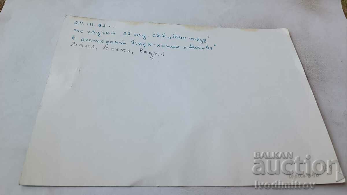 Photo Women at a restaurant table 1982 with price 0.85 BGN | € 0.43 Photo Women at a restaurant table 1982 with price 0.85 BGN | € 0.43