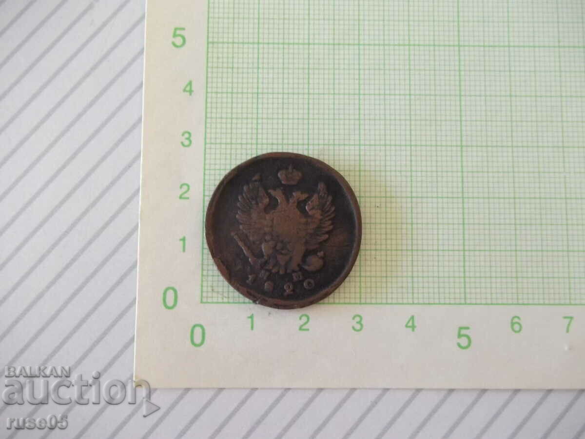 Coin "2 COPIES - Russia - 1820." with price 10.00 BGN | € 5.11
