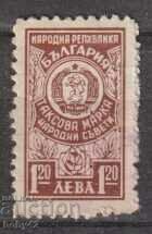 Таксови марки- - 1961 г., 1.20 лв.