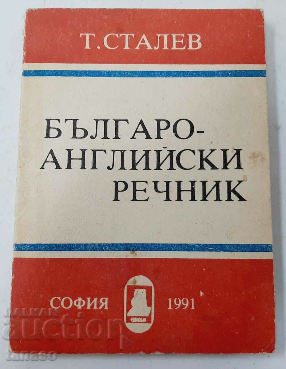 Bulgarian-English dictionary T. Stalev(17.6)