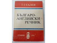 Dicţionar bulgar-englez T. Stalev(17.6)