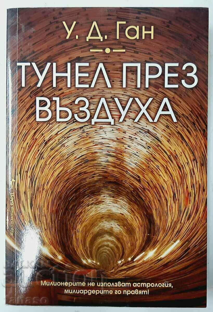Tunnel Through the Air, W.D. Gunn(17.6)