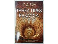 Tunnel Through the Air, W.D. Gunn (17,6)