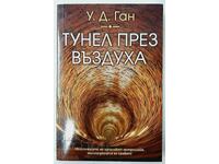 Tunnel Through the Air, W.D. Gunn(17.6)